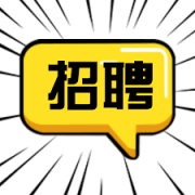 <b>温州玥琦净化环氧地坪工程有限公司-人才招聘</b>